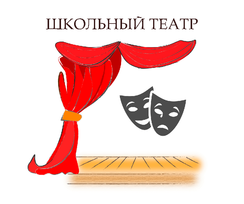 школьный театр "Юная Звезда".